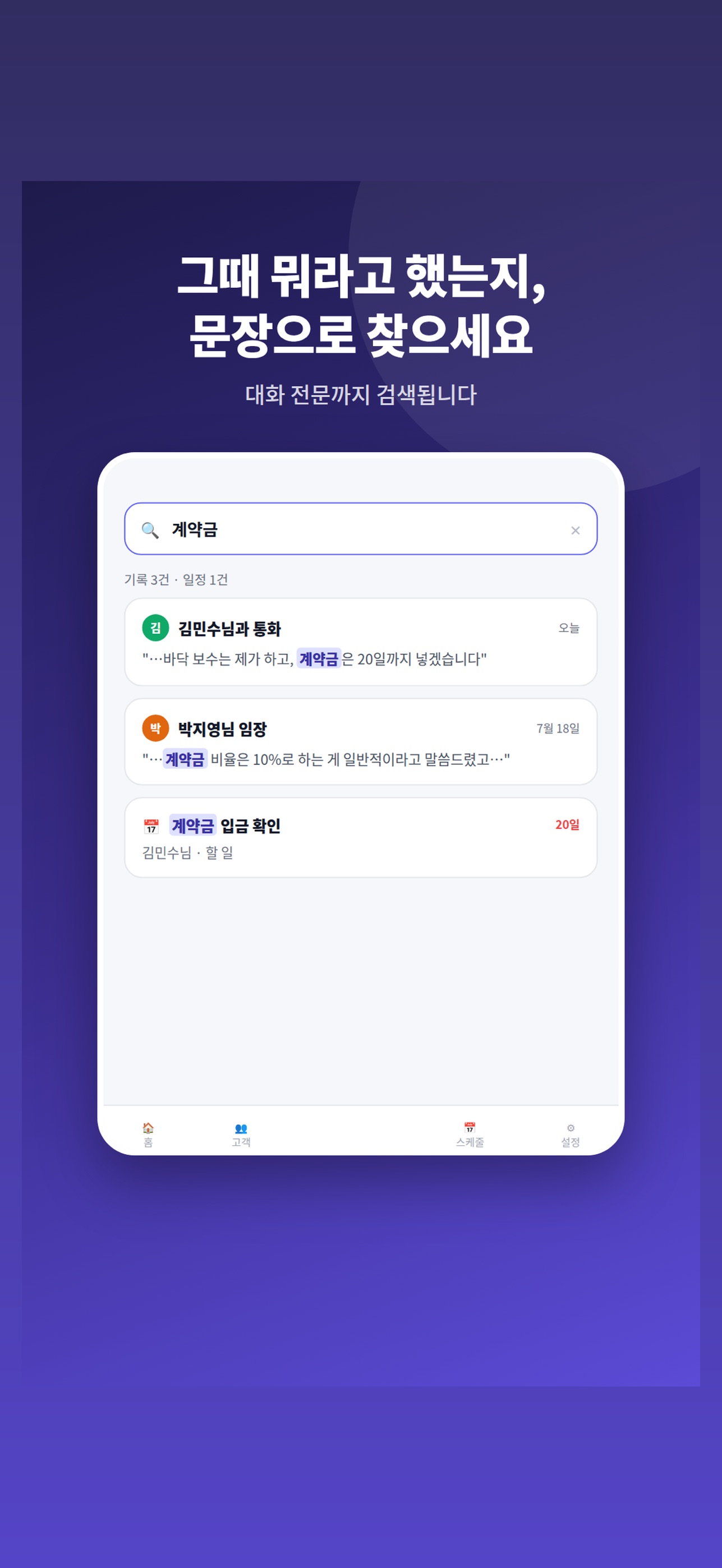 Screenshot 6 of VoiceNote: 상담 미팅 요약 고객관리