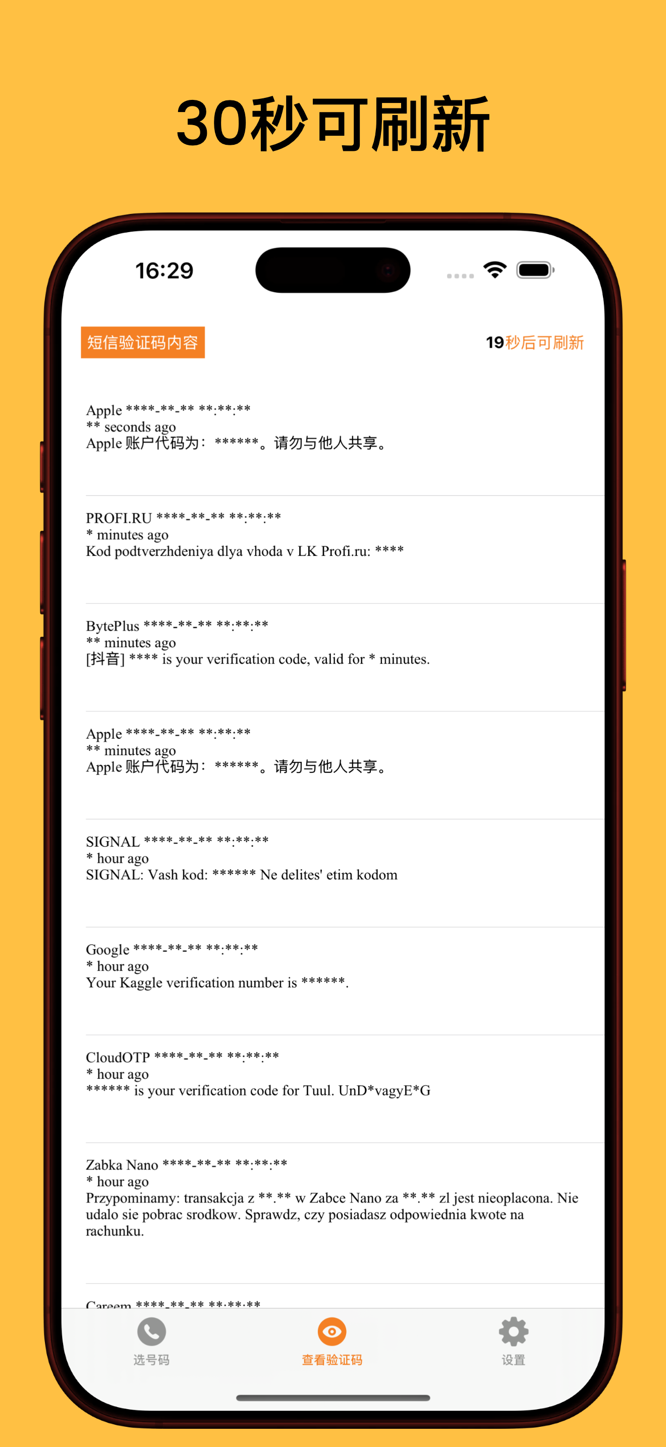云号码-代接收短信验证码