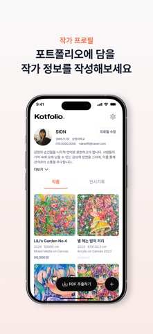 코트폴리오 screenshot