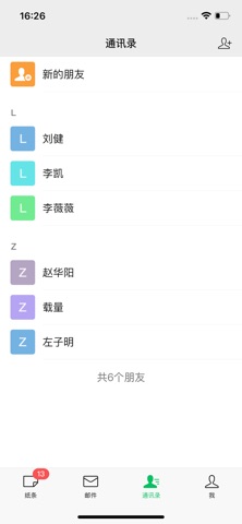 传纸条-去中心化隐私保护通讯工具 screenshot