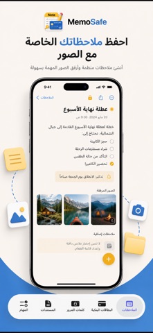 MemoSafe screenshot