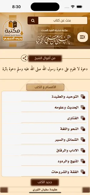 مكتبة الشيخ يحيى الحجوري screenshot 1