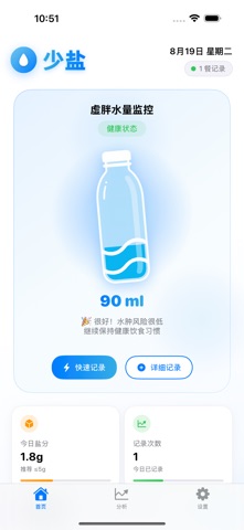 少盐 - 精准记录每日盐分摄入，智能追踪管理助手，预防高血压 screenshot