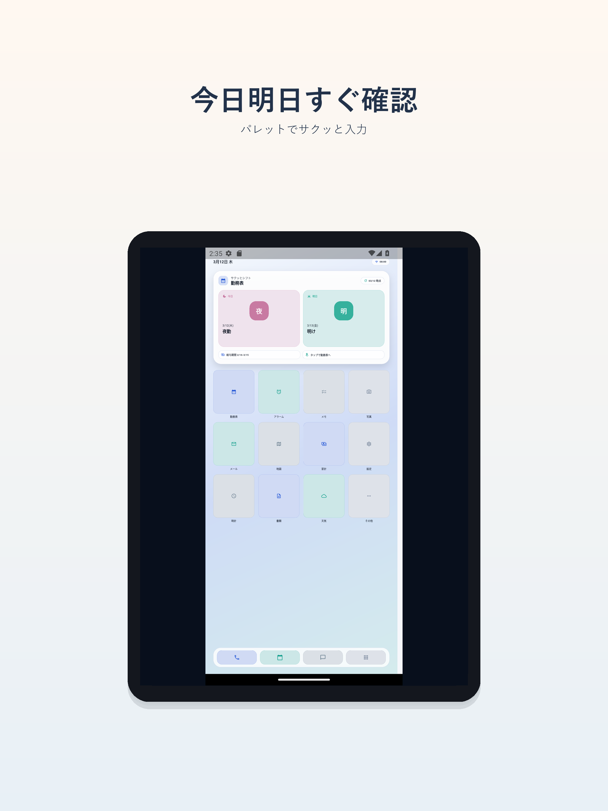 サクッとシフト: 勤務表・シフト管理 screenshot 10