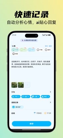 心灯-AI情绪日记 screenshot