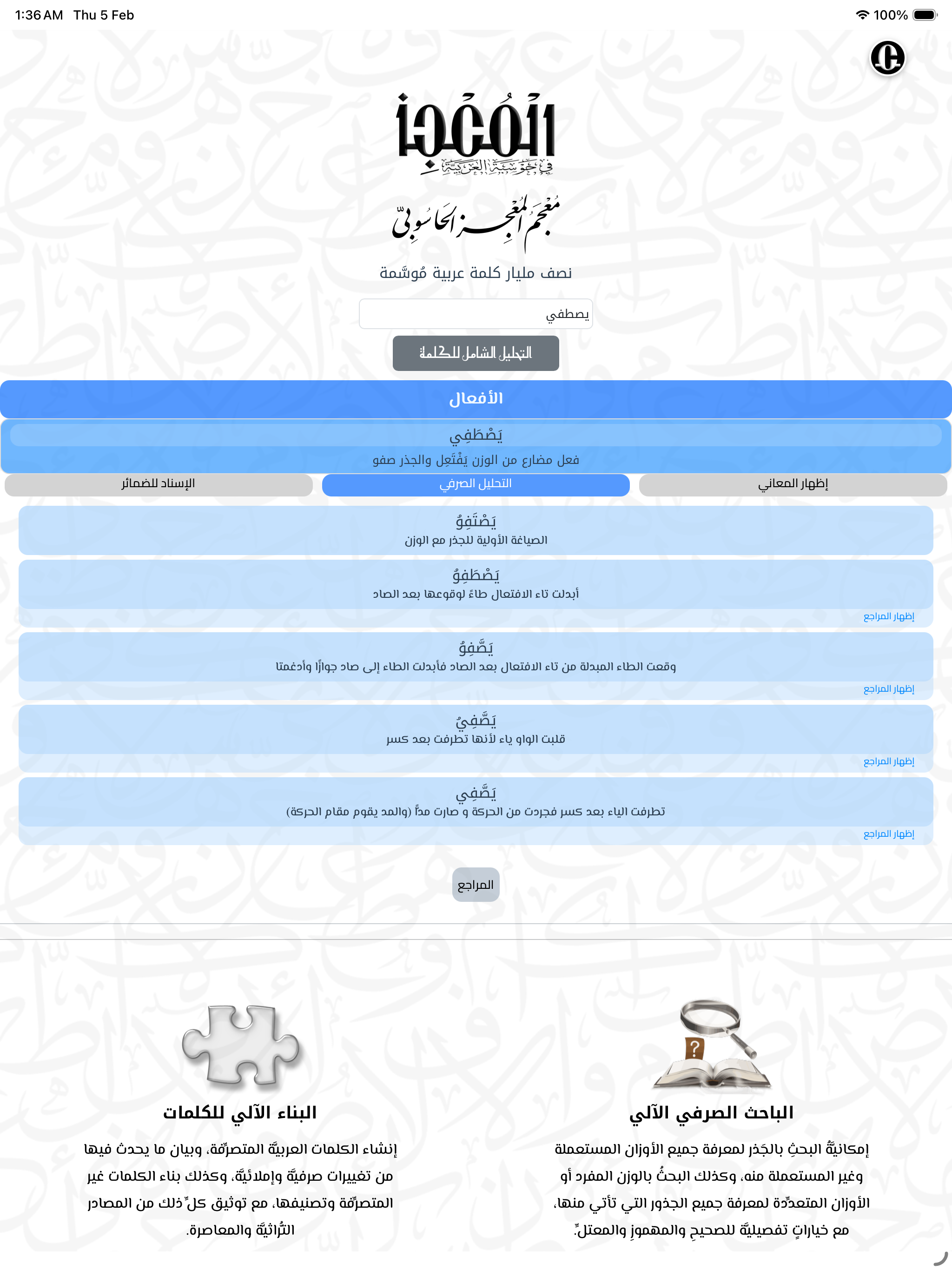 Almo3jiz المعجز
