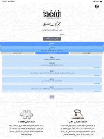 Almo3jiz المعجز iPad screenshot