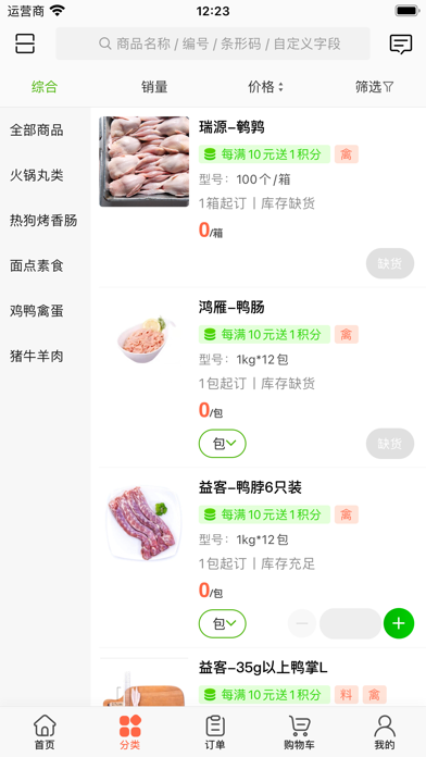 如诗易购 Screenshot