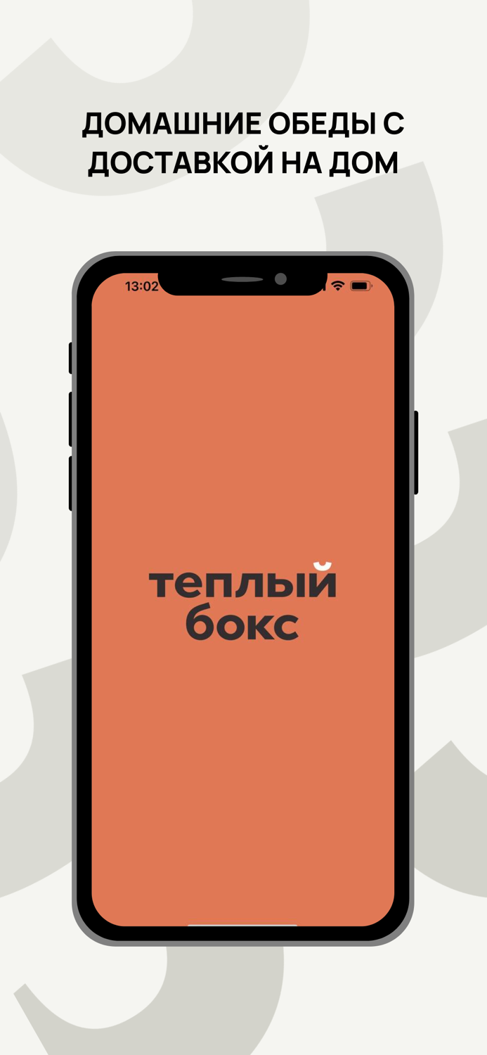 Теплый бокс