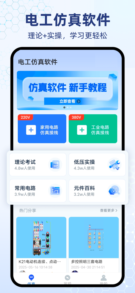 电工仿真软件 screenshot 1