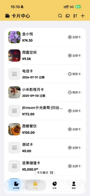 记卡鸭 screenshot 2