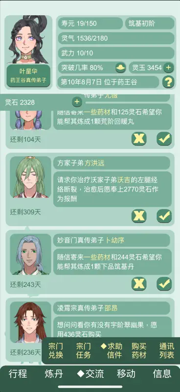 药王谷女修修炼手札 screenshot 5 of 10