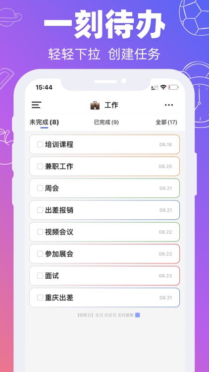 提醒软件：打卡清单备忘录• 一刻待办
