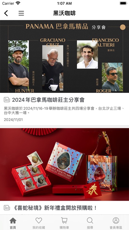 HWC 黑沃咖啡 screenshot-3