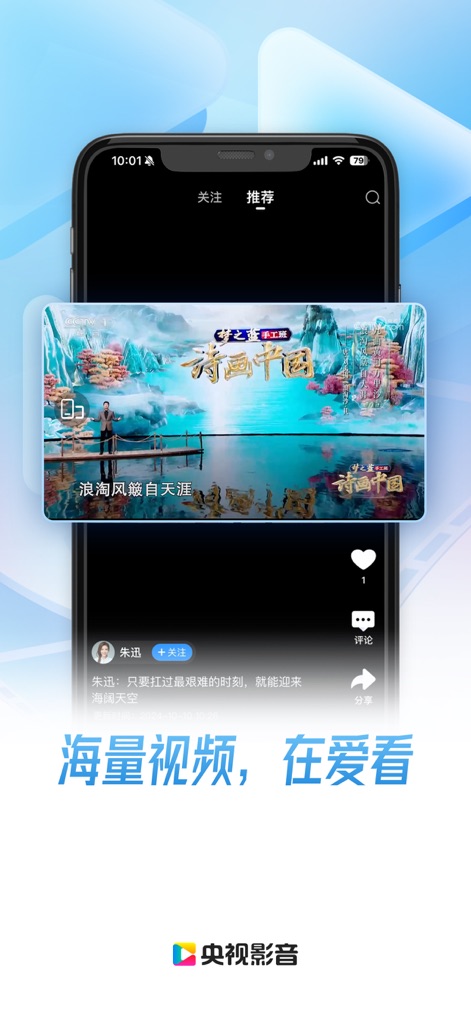 央视影音-新闻体育人文影视高清平台 - Discover personalized content through 'Follow' and 'Recommended' feeds, enhanced by interactive social features for community engagement.