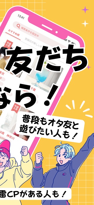 推し活・オタ活の友達作り‑女性限定‑Favomatch スクリーンショット2