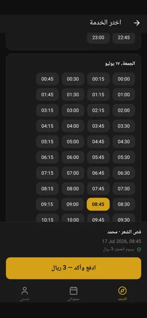 حلاق halaq screenshot 2