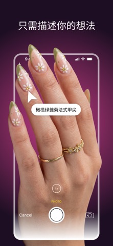 Nail Designer AI：美甲设计 screenshot