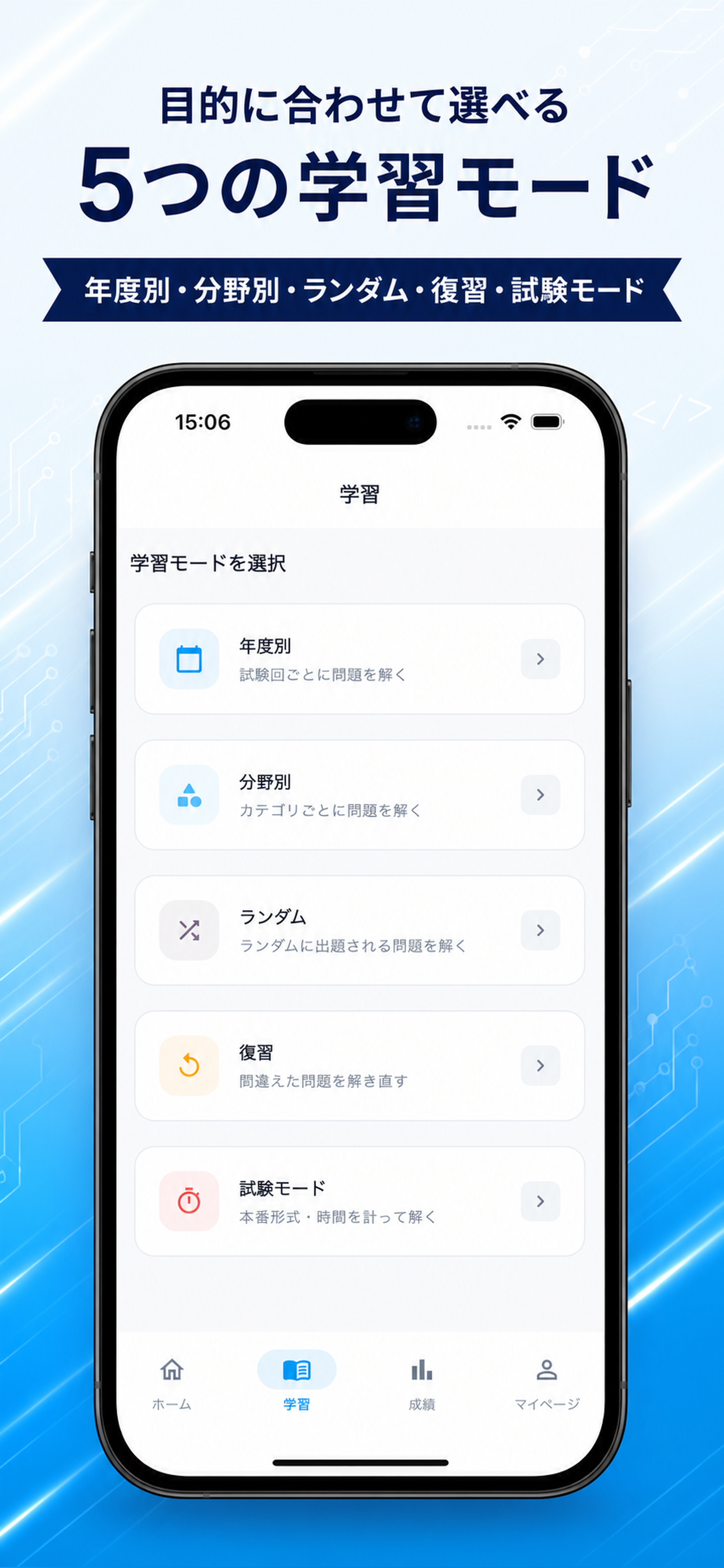 基本情報技術者 過去問｜一問一答・模試対策 screenshot 2