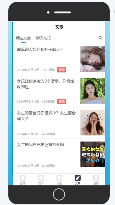 话贝 Screenshot