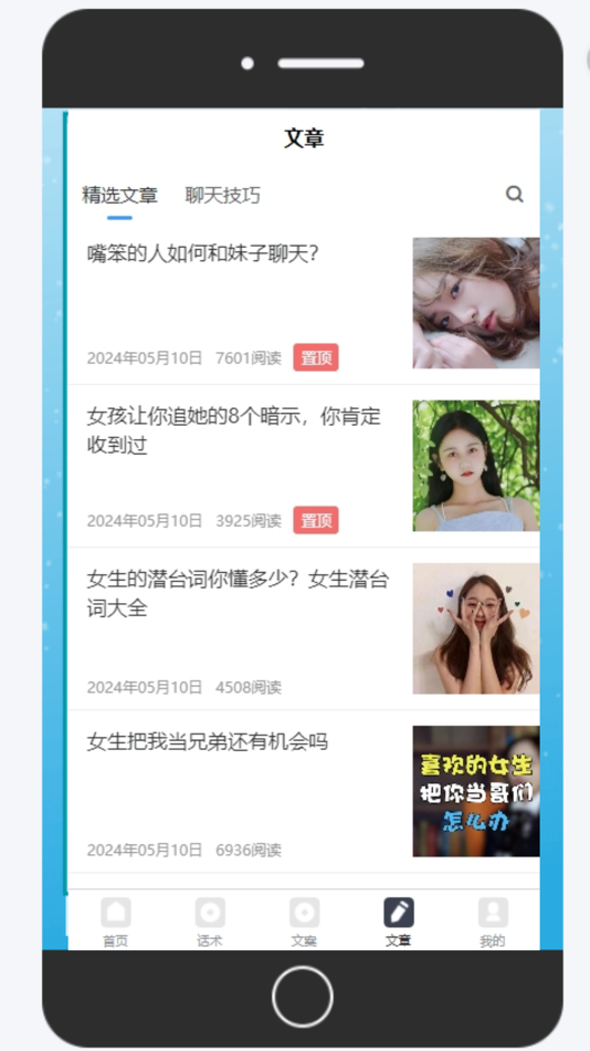 #6. 话贝 (iOS) 由: Nanning Douliao Technology Co., Ltd