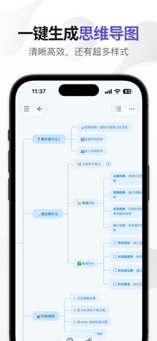 幕布 - 大纲笔记&思维导图 iPhone screenshot 2