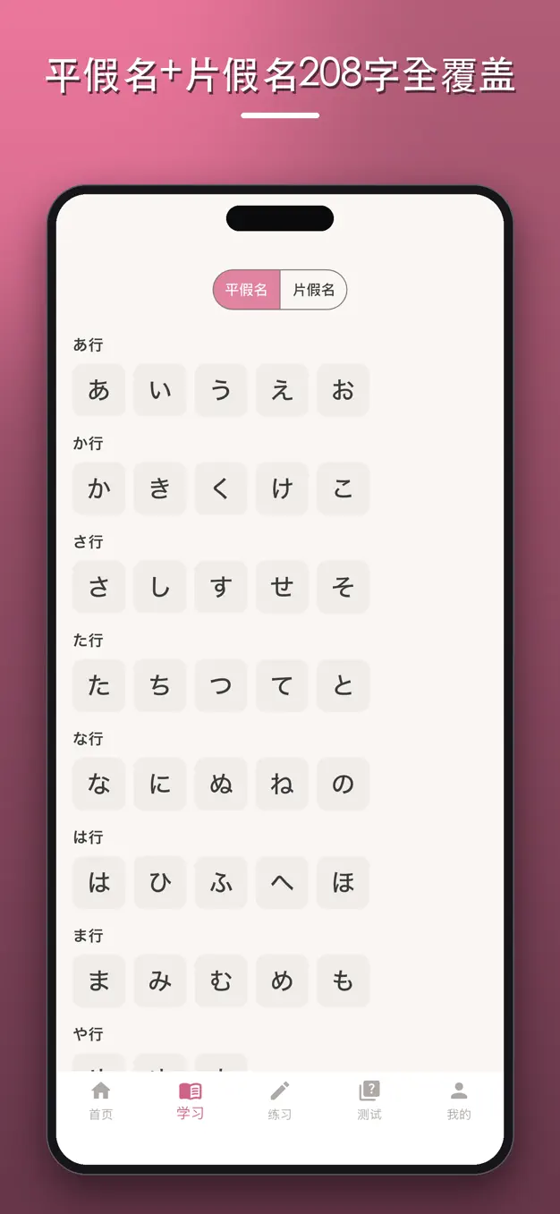 日语假名