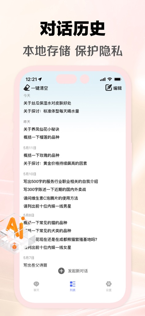 豆寶Ai - 有問必答全智能聊天軟體 - Explore the intuitive 'Conversation History' interface, enabling users to easily revisit past discussions and use 'One-click Clear' for data management.