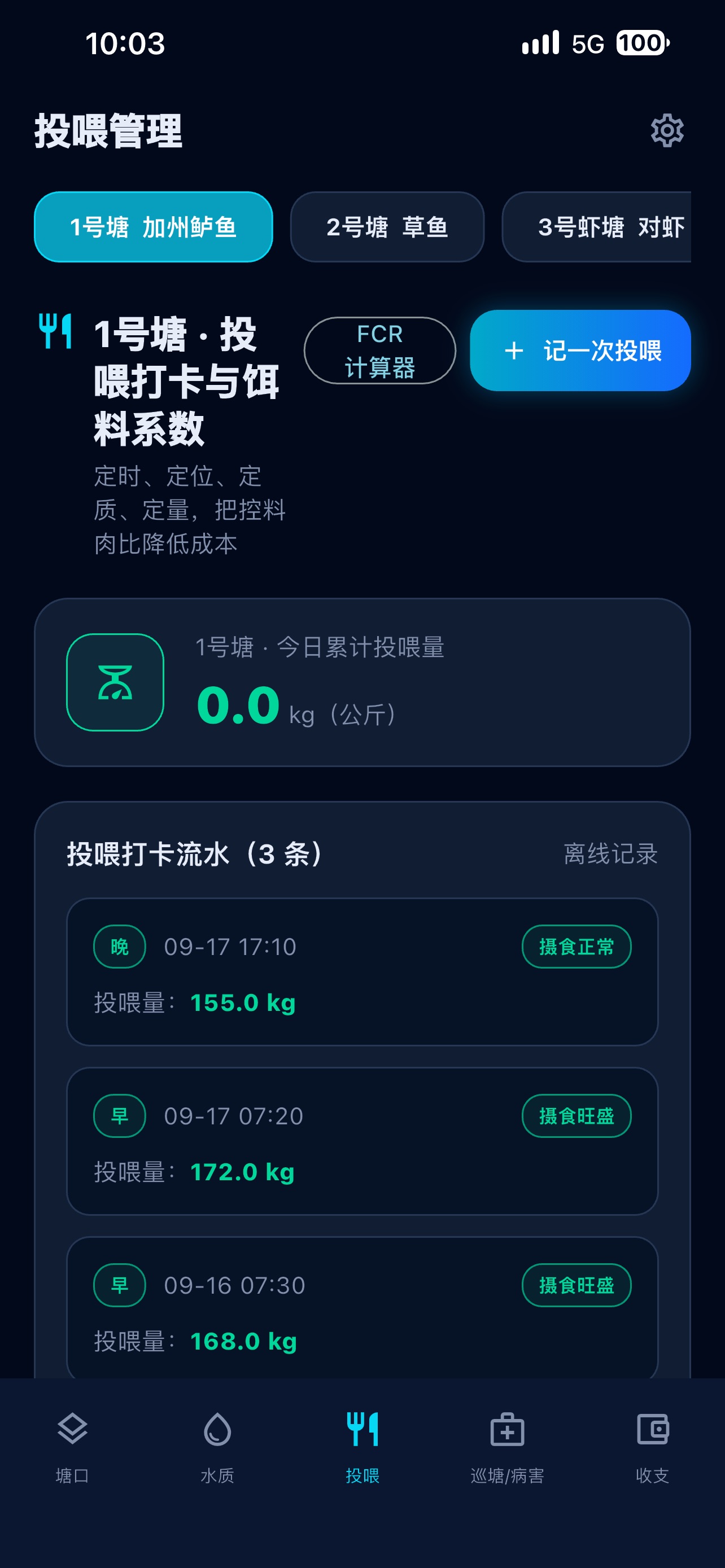 Screenshot 4 of 塘口管家