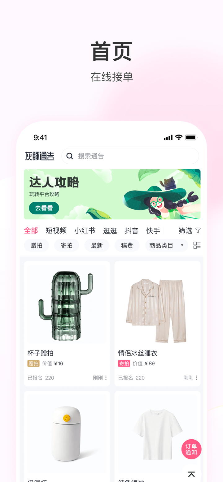 灰豚通告-商家品牌推广,多平台达人KOL screenshot 1