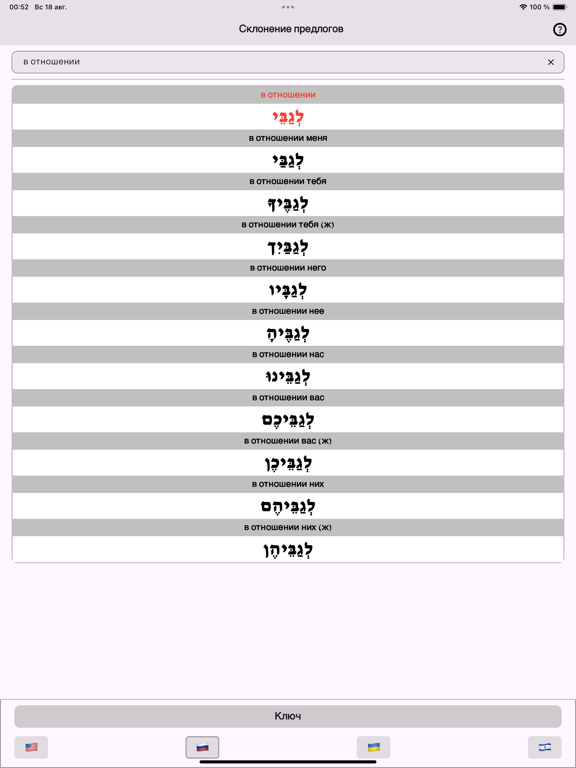 Screenshot #6 pour Declension in Hebrew