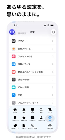 Mona 7 for Mastodon のスクリーンショット