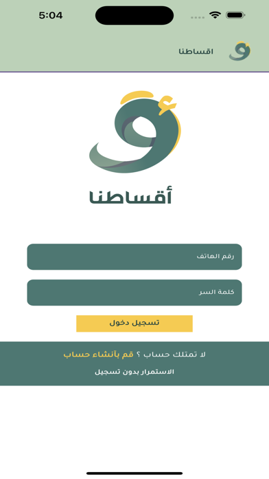 تسديد Screenshot