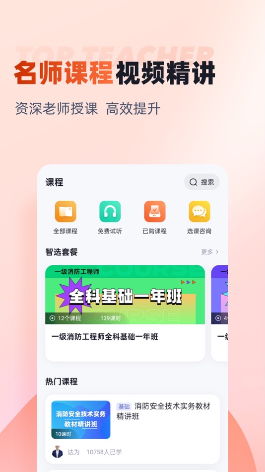 #3. 一级消防工程师考试宝典 (iOS) 作者: 乐 李
