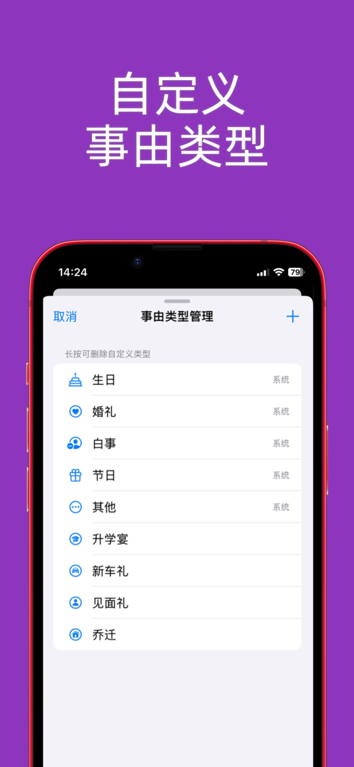 礼记-礼金人情份子钱助手，礼尚往来账簿记账 screenshot 8
