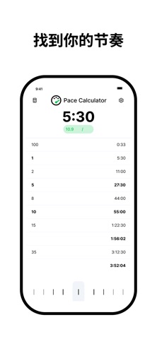 Pace Calculator screenshot