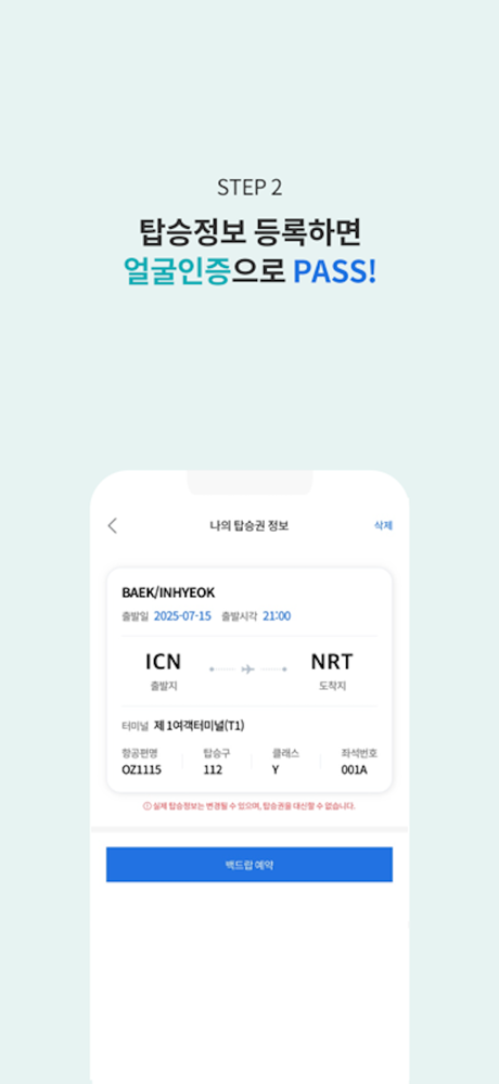ICN SMARTPASS (인천공항 스마트패스) screenshot 4