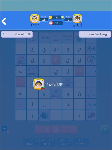 ملحمة الكلمات : كلمات متقاطعة iPad screenshot 3