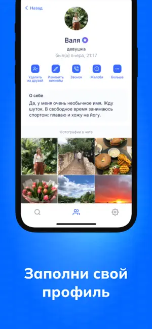 Чат SoChat / Найди друга iPhone screenshot 3