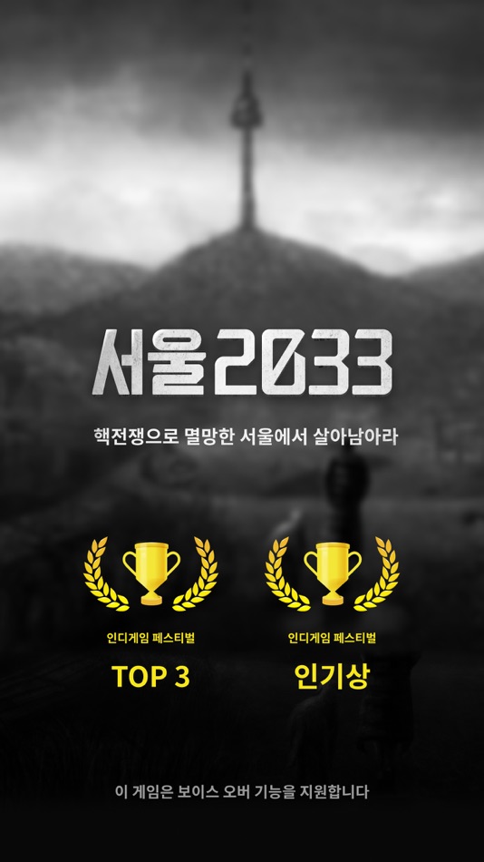 #1. 서울 2033 : 후원자 (iOS) De: banjihagames Co.,Ltd.