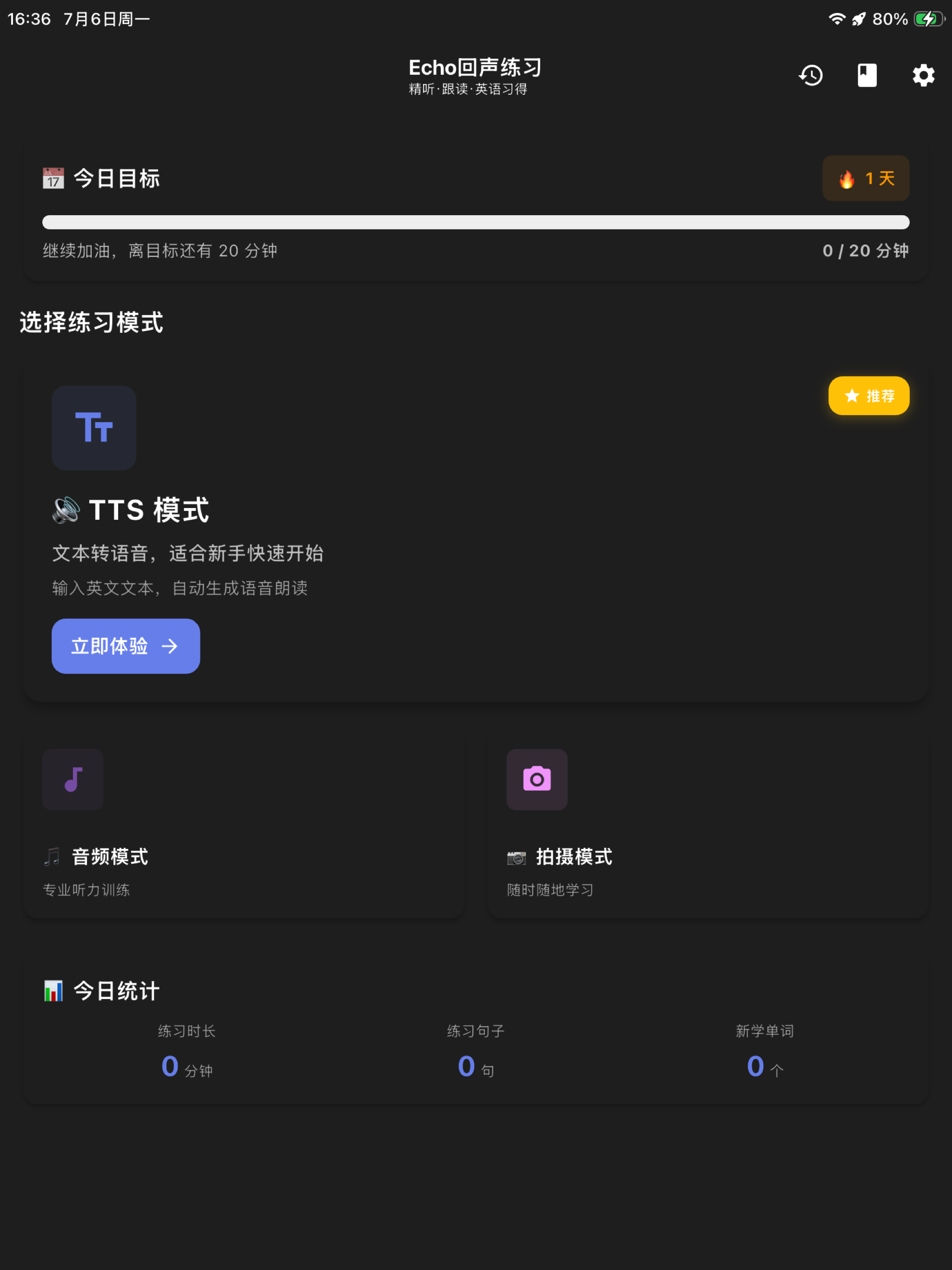 Echo回声练习 screenshot 8