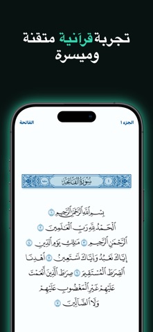 بيان - القرآن الكريم iPhone screenshot
