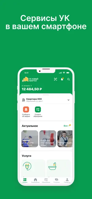 УК Новый Квартал screenshot 1