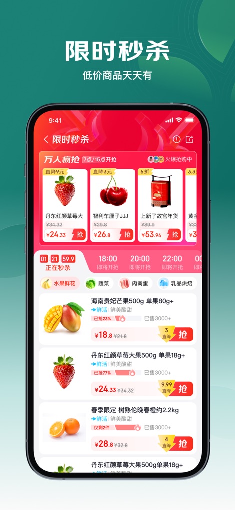 七鲜 - Experience the excitement of real-time "limited time flash sales" with live countdowns and a diverse array of "discounted fresh produce" categories.