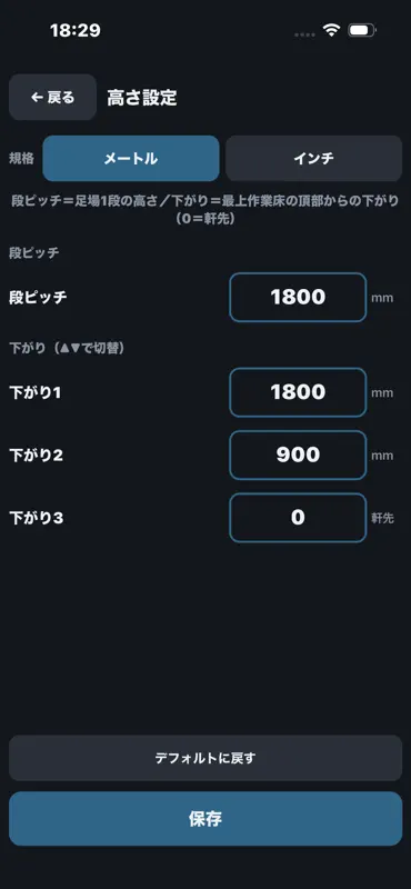 足場電卓 screenshot 4 of 4