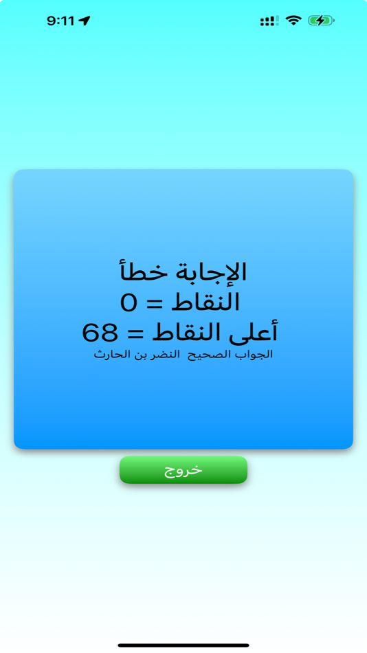 #4. سباق المعرفة (iOS) By: Bader Almslem