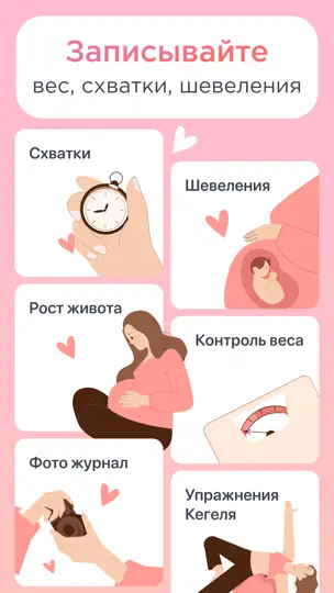 Скриншот Беременность по неделям. на iPhone 4
