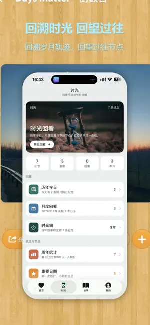 时间倒计时-生之时 screenshot 2