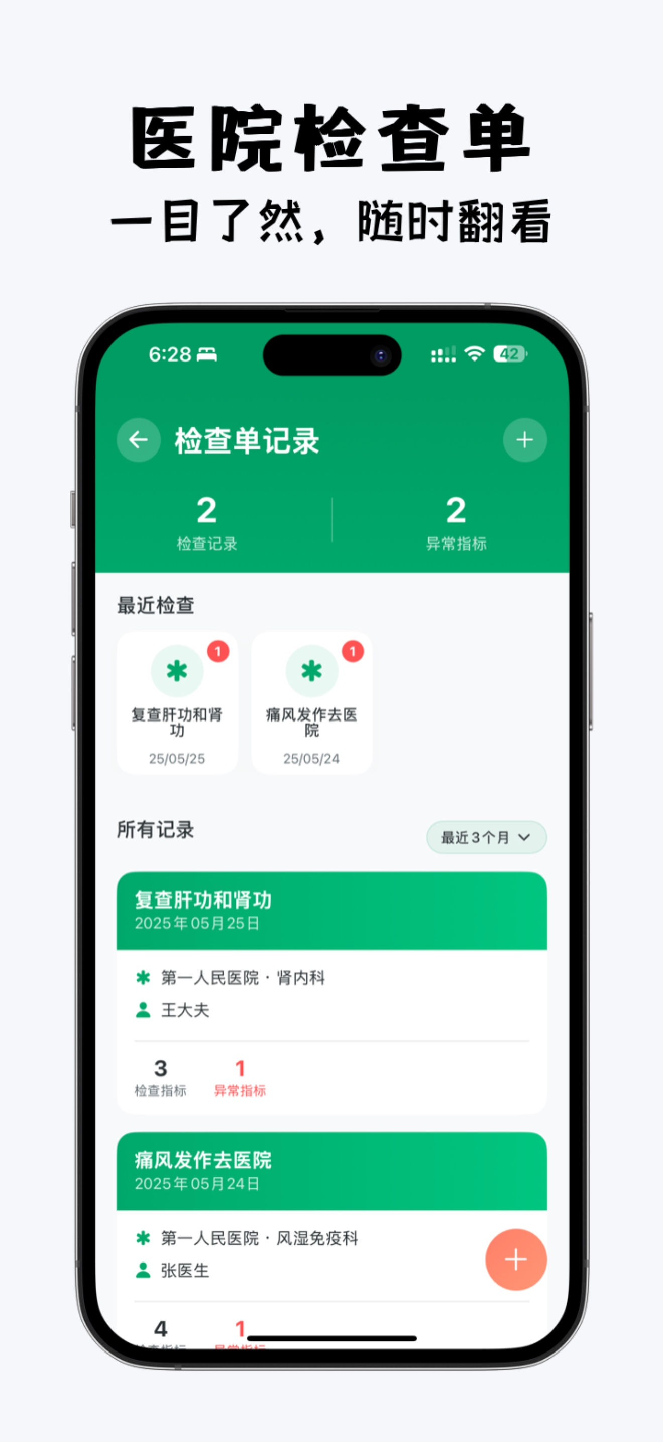 尿酸宝-痛风高尿酸慢病管家