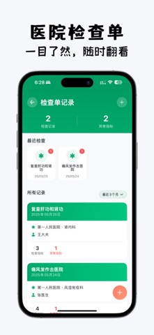 尿酸宝-痛风高尿酸慢病管家 screenshot